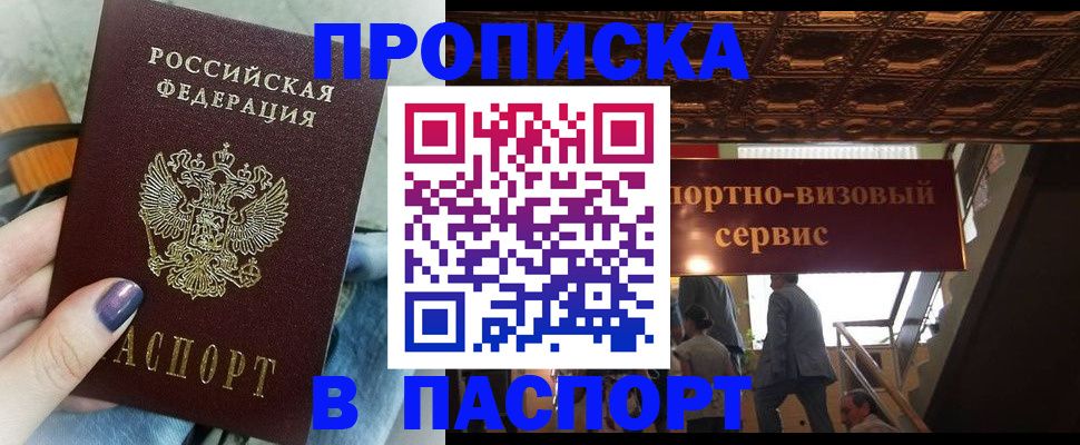 прописка гарантия в Алексине