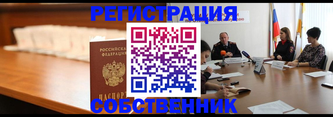 временная регистрация купить в Алексине